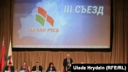 Зьезд партыі «Белая Русь» у 2018 годзе. Ілюстрацыйнае фота