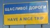 Знак на украинской границе. Иллюстрационное фото