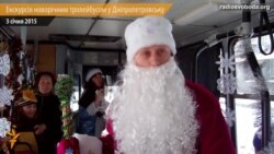 У Дніпропетровську почав курсувати новорічний екскурсійний тролейбус