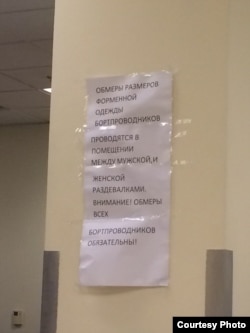 "Аэрофлоттун" кийим тууралуу эскертүүсү