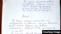 Ариза аз номи Аҳмадҷон Сангов