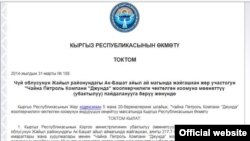 Кытайлык компанияга жер берүү боюнча өкмөттүн токтому