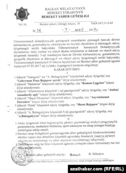 Текст официального решения о присвоении улице имени Пена Реджепова