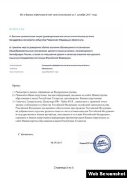 Иван Климовның Путинга мөрәҗәгатенең бер бите