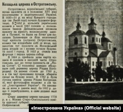 Про козацьку церкву міста Острогозька писав у 1913 році львівський журнал «Ілюстрована Україна»