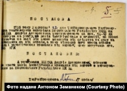 Постанова про арешт Андрія Віника