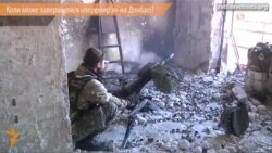 Яким є перемир'я на Донбасі