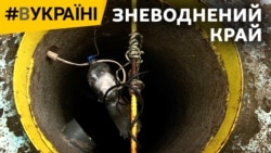 Зневоднений край (відео)