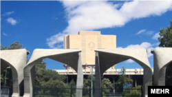 پوهنتون تهران