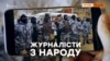 Чому в Криму не залишилось журналістів?