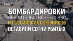 «Это не борьба с террором. Это варварство»: о конфликте в Сирии (видео)