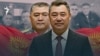 Жапаров билігі ұзаққа бара ма? Қырғызстандағы қазіргі саяси ахуал қандай? | Сұхбат