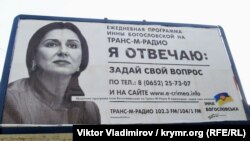 Предвыборная агитация кандидатки в президенты Инны Богословской в Симферополе, 2009 