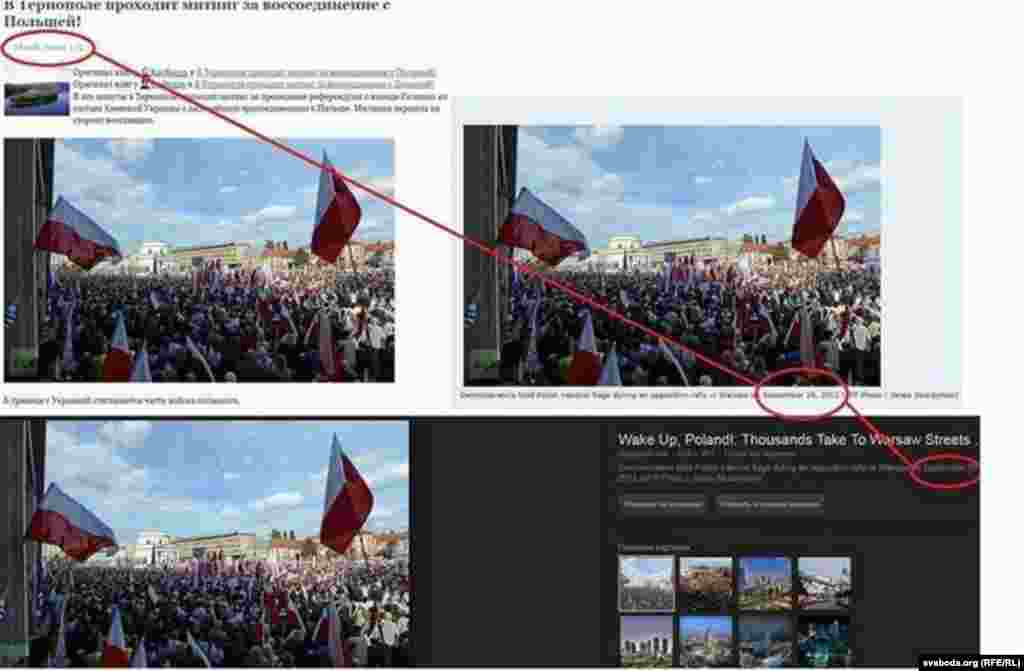 Социаль челтәрләрдә таратылучы фотода Тернопольдә Польшага кушылуны яклап митинг узды дип күрсәтелә. Чынлыкта бу фото 2012 елда Варшаудагы бер протест чарасында төшерелгән.