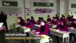 Кытай уйгырларны һәркайда эзәрлекли