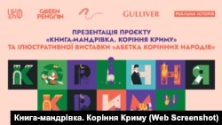 Проект «Книга-мандрівка. Коріння Криму»