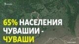 Что происходит с чувашским языком?