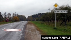 Трасьціно, Хоцімскі раён