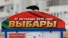 Беларусда сайлов: мухолиф номзодлар қўйилмади, тарафдорлар норозиликка чиқди