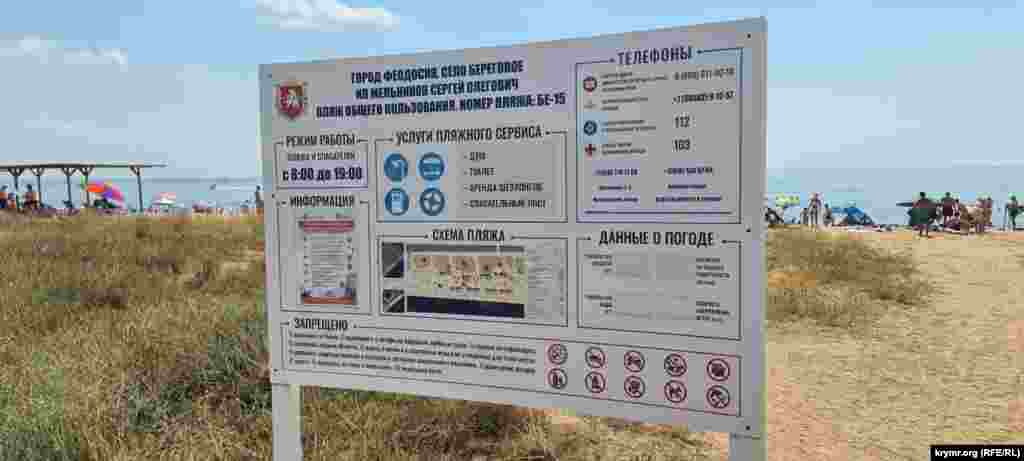 На інформаційних стендах «Золотого пляжу» ніхто не вносить відомості про погодні дані
