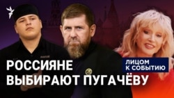 Кадыров против Пугачёвой