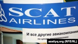 SCAT компаниясының сілтемесі. Көрнекі сурет.