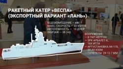 Модель ракетного катера «Лань» («Веспа») на виставці «Зброя та безпека» в Києві, жовтень 2019 року