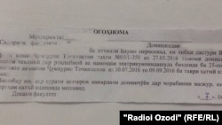 Одно из таких уведомлений