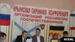 Лідери російських співвітчизників. Сімферополь, 1 жовтня 2008 р. 