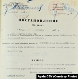 Постанова про арешт