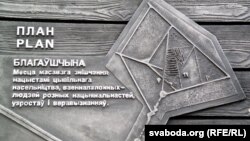 Мэмарыяльная шыльда ў Трасьцянцы.