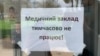 Оголошення на дверях Глинянської лікарні, що на Львівщині