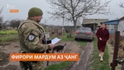 Украиниҳои осоишта аз манотиқи ҷангзада ба маконҳои амнтаре кӯчонида мешаванд