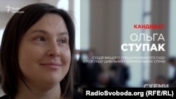 Суддя Вищого спеціалізованого суду з розгляду цивільних і кримінальних справ Ольга Ступак, кандидат до Верховного суду