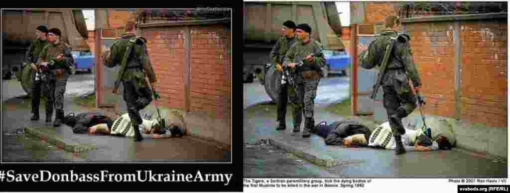 1992 елда Босниядә төшерелгән бу фотода сербларның &quot;Тигр&quot; көчләре сугышчылары урамда яралы мөселманнарны үтереп йөри. Пропагандачылар бу фото астына &quot;Донбассны Украина армиясеннән коткарырга&quot; дигән шигар язган.