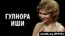 2012-жылдан бери Швейцария Гүлнара Каримовага жана мобилдик байланыш операторлоруна байланышкан коррупциялык ишти иликтеп келген.