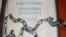 Конституция в цепях была отправлена активистами партии  ОСДП "Азат" профессору из Актобе Закратдину Байдосову в знак протеста против его идеи о пожизненном президентстве Нурсултана Назарбаева. Талдыкорган, сентябрь 2009 года. 