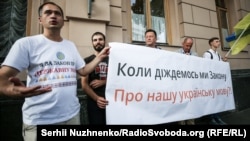 Пікетування активістами засідання голів фракцій Верховної Ради України з вимогою розглянути законопроекти про статус і використання української мови як державної. Київ, 3 вересня 2018 року