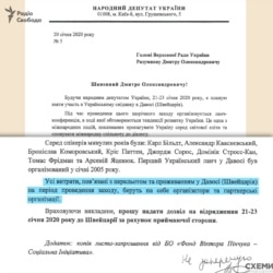 у листі від Фонду Пінчука, направленого депутатам, зазначено, що витрати на переліт та проживання беруть на себе організатори та партнерські організації