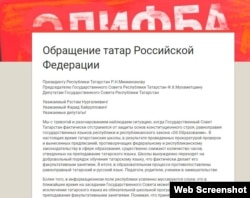 Русия татар зыялыларының Миңнехановка, Дәүләт шурасына татар телен укытуны яклау таләбе белән язылган мөрәҗәгате