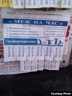 Объявление в Донецке