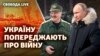Путін задумав проти України зимову війну? 