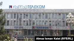 "Кыргызтелеком" - мамлекеттин үлүшү бар компаниялардын бири. Архив  