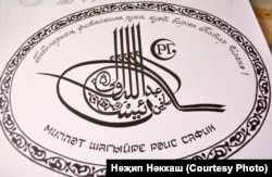 Тугра үрнәге