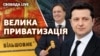 «Велика приватизація» і відставка Сенниченка: що пішло не так? 