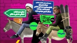 ایستگاه فردا: کسب درآمد با قاطر و موشک (۱)