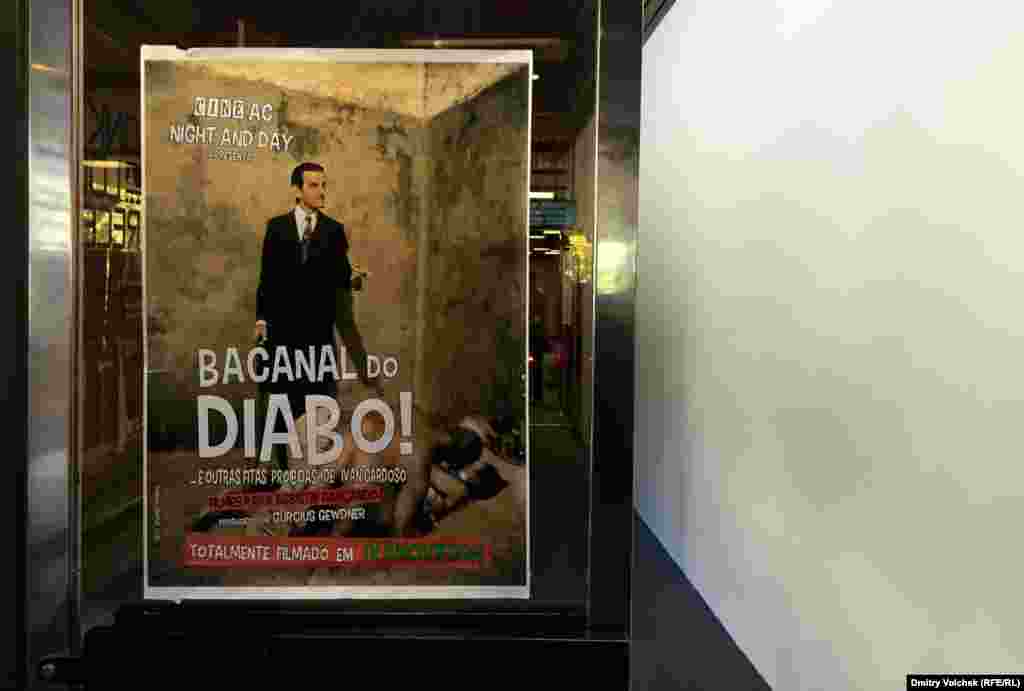 Фестиваль закончился, отстался только плакат фильма Ивана Кардосо &quot;Вакханалия дьявола&quot;