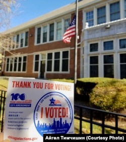 Чикагода тавыш бирү урыны