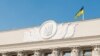 Будівля Верховної Ради