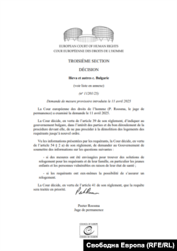 Разпореждането на ЕСПЧ